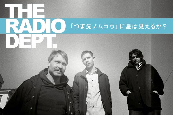 THE RADIO DEPT.特集！