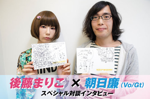 後藤まりこ × コンテンポラリーな生活 | Skream! インタビュー 邦楽