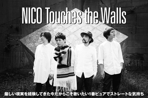 Nico Touches The Walls Skream インタビュー 邦楽ロック 洋楽ロック ポータルサイト
