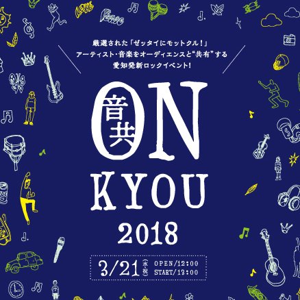 "ONKYOU-音共-2018"