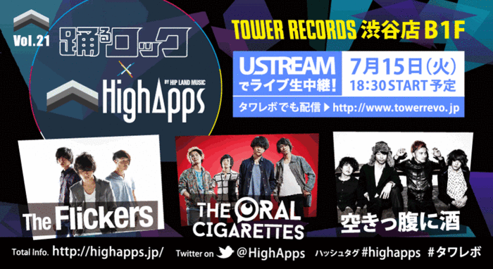 The Flickers × THE ORAL CIGARETTES × 空きっ腹に酒