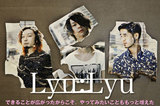 攻撃的かつエモーショナルなギター・ロックを鳴らす3ピース、Lyu:Lyuのインタビュー＆動画メッセージ公開。新たなフェーズへと突入した3人がニュー・ミニ・アルバムを5/7リリース