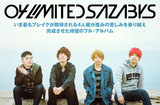 04 Limited Sazabysのインタビュー＆動画メッセージを公開。いま最もブレイクが期待される4人組がメジャー1stフル・アルバムを4/1リリース。Twitterプレゼントも