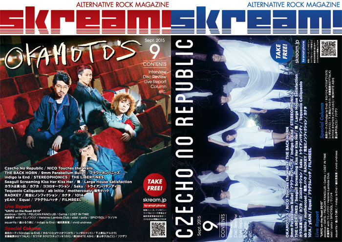【OKAMOTO'S／Czecho No Republic 表紙】Skream!9月号、9/1より配布開始。NICO、THE BACK HORN、9mm、フラカン、THE LIBERTINESらのインタビューなど掲載