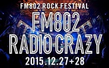 FM802主催"RADIO CRAZY"、第2弾出演アーティストにクリープハイプ、ユニゾン、グドモ、キュウソ、フォーリミ、SHISHAMO、オーラル、フレデリックら17組決定。日割りも発表
