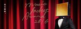 "ミュージック・ジャケット大賞 2016"に星野源、椎名林檎、[Alexandros]、KANA-BOON、クリープハイプ、cinema staff、Mrs. GREEN APPLEら50作品がノミネート。4/8まで投票受付中