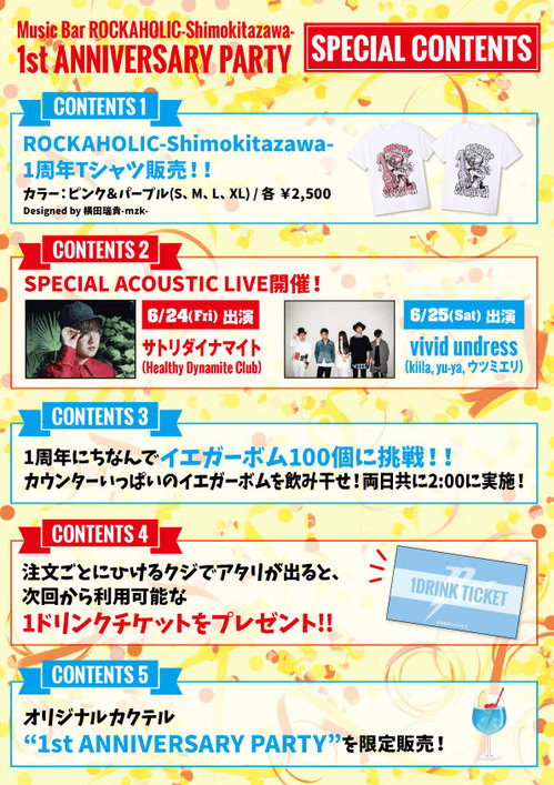 rockaholic_simokita_1th_contents.jpg