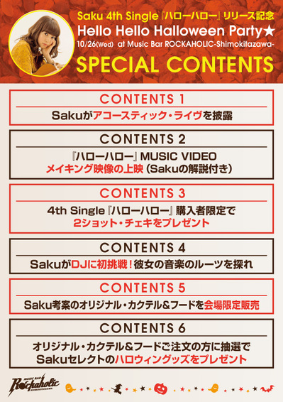 saku_release_party_contents.jpg