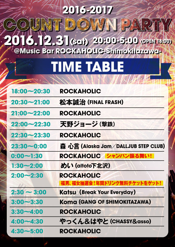 countdown_party_2016_time_table.jpg