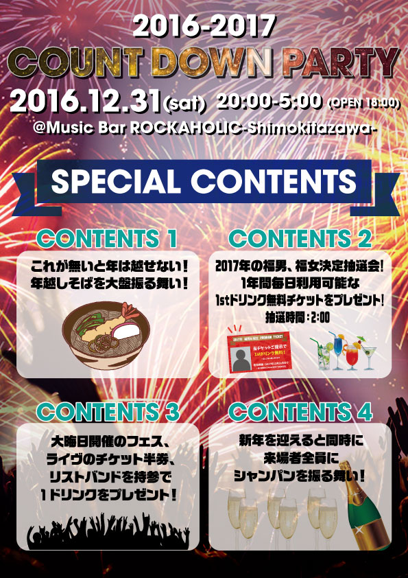 countdown_shimokita_contents.jpg