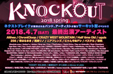 4/7開催"KNOCKOUT FES 2018 spring"、最終出演者にHalf time Old、256、ニアフレンズら＆タイムテーブル発表