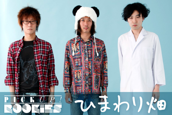 ひまわり畑｜Skream!PICK UP! ROOKIES