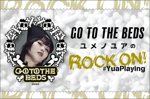 Go To The Beds ユメノユアの Rock On Yuaplaying 第10回 Skream 特集 邦楽ロック 洋楽ロック ポータルサイト