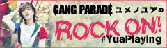 GANG PARADE ユメノユアの"ROCK ON！#YuaPlaying"【第20回】