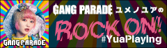 GANG PARADE ユメノユアの"ROCK ON！#YuaPlaying"【第25回】