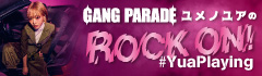 GANG PARADE ユメノユアの"ROCK ON！#YuaPlaying"【第38回】