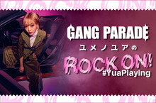 GANG PARADE ユメノユアの"ROCK ON！#YuaPlaying"【第38回】