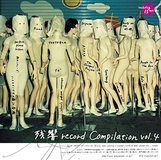 残響record Compilation vol.4