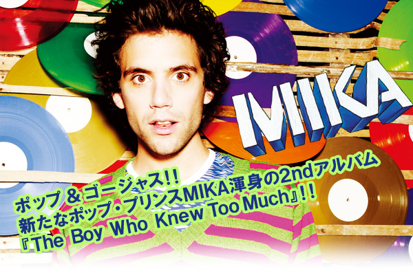 MIKA 2ndアルバム「The Boy Who Knew Too Much」
