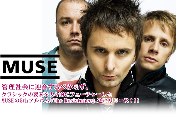 Muse The Resistance Skream 特集 邦楽ロック 洋楽ロック ポータルサイト