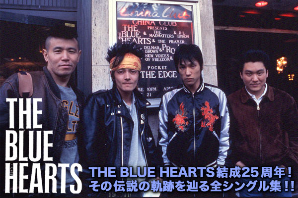 The Blue Hearts Skream 特集 邦楽ロック 洋楽ロック ポータルサイト
