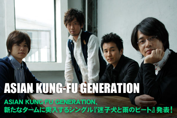 ASIAN KUNG-FU GENERATION | Skream! 特集 邦楽ロック・洋楽ロック