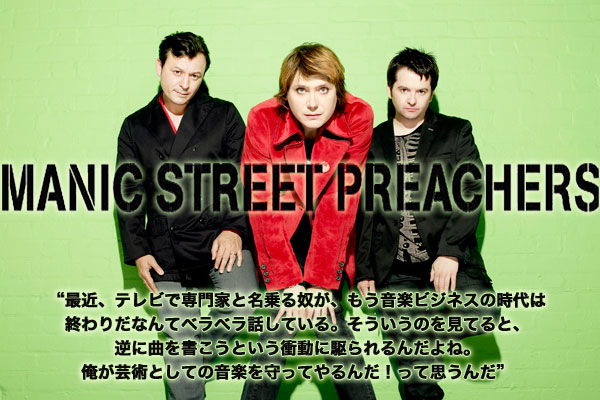 MANIC STREET PREACHERS | Skream! 特集 邦楽ロック・洋楽ロック ...