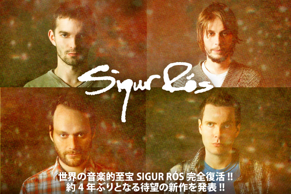 SIGUR RÓS | Skream! 特集 邦楽ロック・洋楽ロック ポータルサイト