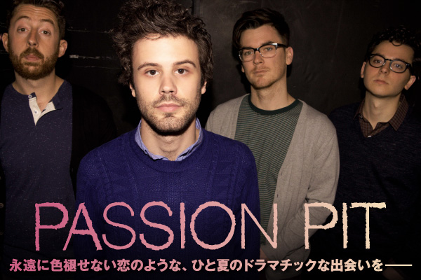 Passion Pit Skream 特集 邦楽ロック・洋楽ロック ポータルサイト