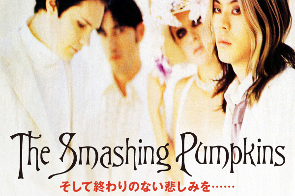 THE SMASHING PUMPKINS | Skream! 特集 邦楽ロック・洋楽ロック ...