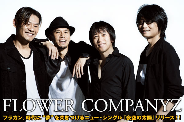 貴重盤　フラワーカンパニーズ　聞コエマスカ Amazon.co.jp: フラワーカンパニーズ 聞コエマスカ CD アルバム