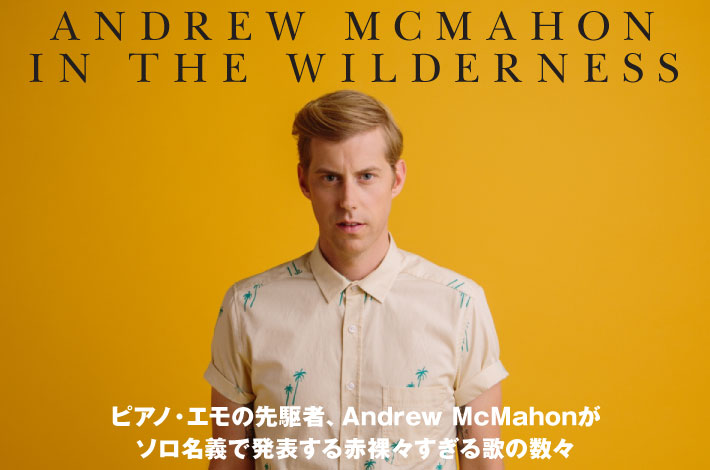 Andrew Mcmahon In The Wilderness Skream 特集 邦楽ロック 洋楽ロック ポータルサイト
