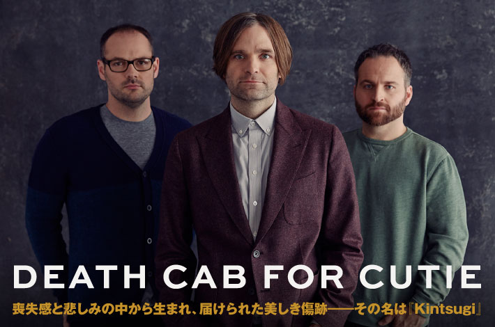 Death Cab For Cutie Skream 特集 邦楽ロック 洋楽ロック ポータルサイト