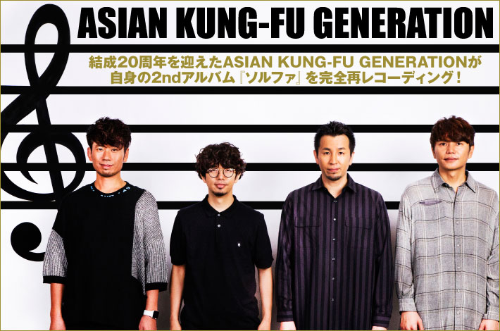 ASIAN KUNG-FU GENERATION | Skream! 特集 邦楽ロック・洋楽ロック ...