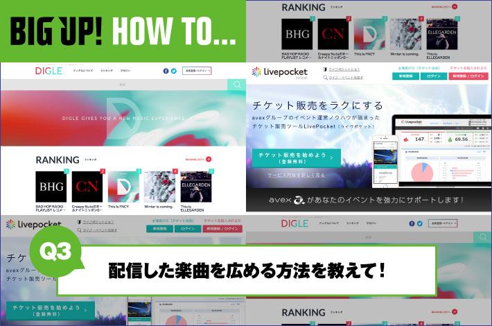 BIG UP! HOW TO【プロモーション】