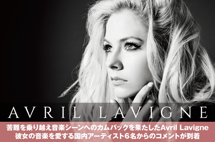 Avril Lavigne Skream 特集 邦楽ロック 洋楽ロック ポータルサイト