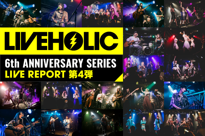 LIVEHOLIC 6th Anniversary series 第4弾