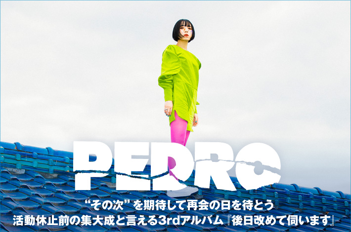 PEDRO 新体制1st FULL ALBUM 後日改めて伺いました - 邦楽