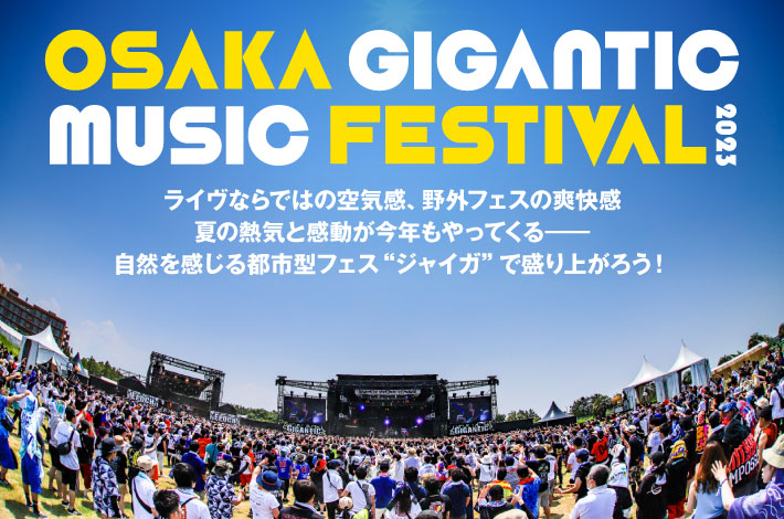 "OSAKA GIGANTIC MUSIC FESTIVAL 2023"