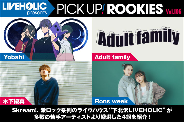 LIVEHOLIC presents PICK UP! ROOKIES Vol.106