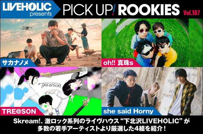 LIVEHOLIC presents PICK UP! ROOKIES Vol.107 | Skream! 特集
