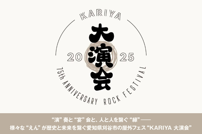 "KARIYA 大演会"