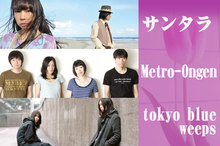 Skream! PICK UP! 【サンタラ / Metro-Ongen / tokyo blue weeps】