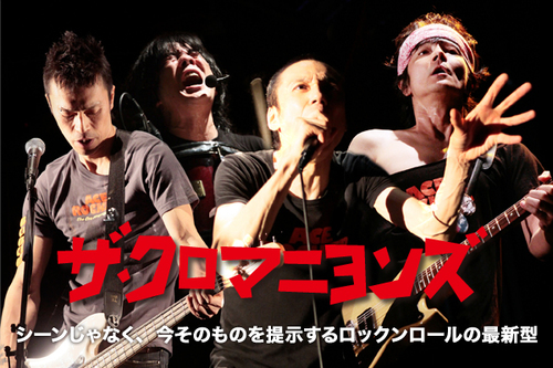 音楽好き必見！ザクロマニヨンズ レアポスター