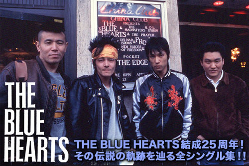 THE BLUE HEARTS | Skream! 特集 邦楽ロック・洋楽ロック ポータルサイト