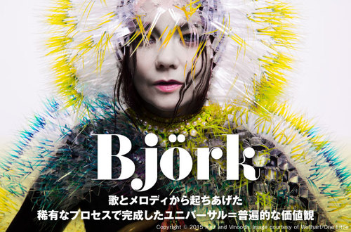 Björk | Skream! 特集 邦楽ロック・洋楽ロック ポータルサイト