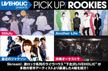 LIVEHOLIC presents PICK UP! ROOKIES