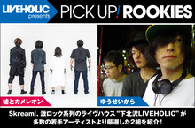 LIVEHOLIC presents PICK UP! ROOKIES