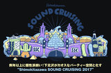 Shimokitazawa SOUND CRUISING 2017