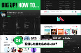 BIG UP! HOW TO【プロモーション】